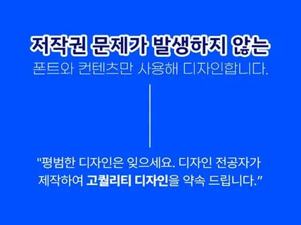 무제한 수정+퀄리티 높은 작업물,끝까지 갑니다