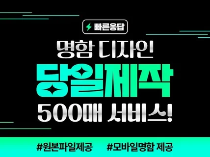 고퀄리티의 명함디자인,인쇄,배송 시원하게 해 드립니다.