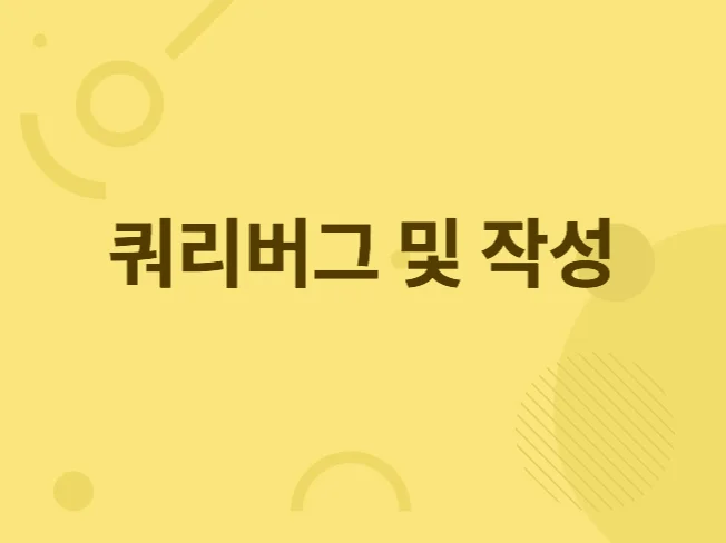 2. 데이터베이스 디..