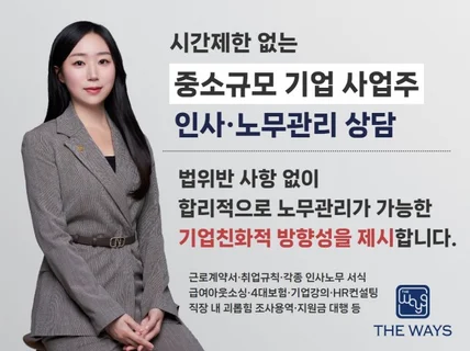 중소규모 사업장 대상 준법운영 노무상담