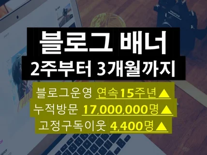 누적방문 "1700만명" 슈퍼 블로그에 2주간 배너달아 드립니다.