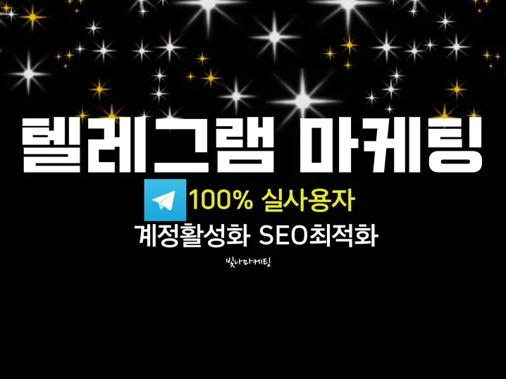 5. 텔레그램 마케팅..