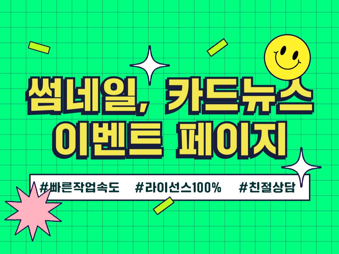 빠져드는 썸네일,카드뉴스,유튜브 이벤트페이지 클릭클릭