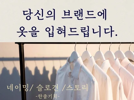 주인공처럼 기억에 남는 브랜드 네이밍, 여기 있습니다.