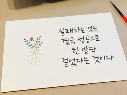특별한 날 마음을 담은 손글씨를 액자로 만들어 드립니다
