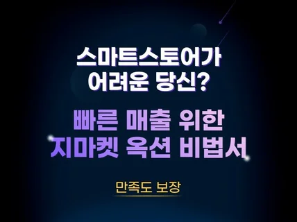 지마켓 옥션으로 3개월만에 월천만원 달성한 비법