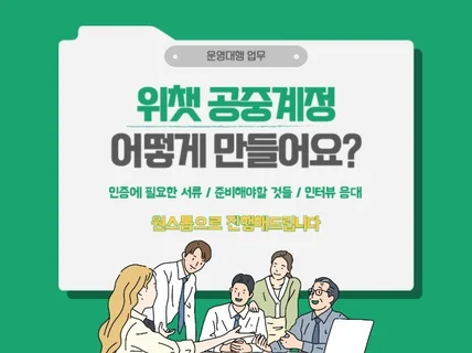 중국 위챗공중계정 (공중호) 개설해드립니다