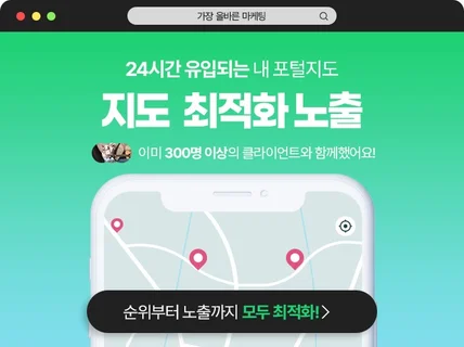 포털지도 리워드 트래픽 / 실명계정.저장하기.길찾기