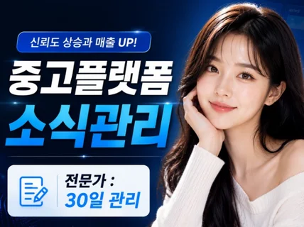 중고플랫폼 지역 활성화하는 효과 좋은 광고