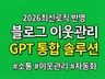 스스로하는 N블로그 이웃관리 솔루션