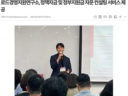 정부 정책자금, 정부지원금 자문 및 컨설팅