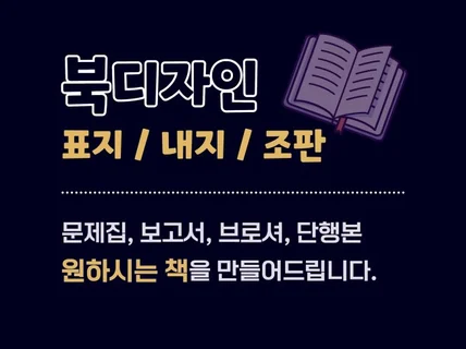 책자 디자인 편집 작업해 드립니다.