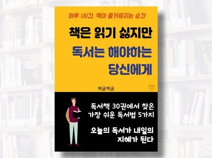 책읽기는 싫지만 독서는 해야하는 당신에게