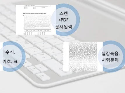 국 영문 ㅡ 각종 워드작업, 엑셀, PPT작업 해 드립니다.