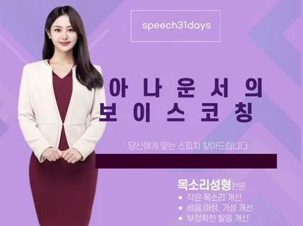 김 아나운서의 신뢰감 있게 말 잘하는 법