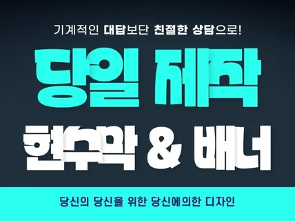 타겟 고객을 사로잡는 맞춤형 현수막,배너 디자인
