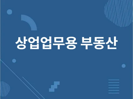 국토교통부 상업업무용 부동산 매매 실거래자료 데이터