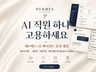 오픈클로 보다 더 똑똑한 헤르메스 설치해드립니다