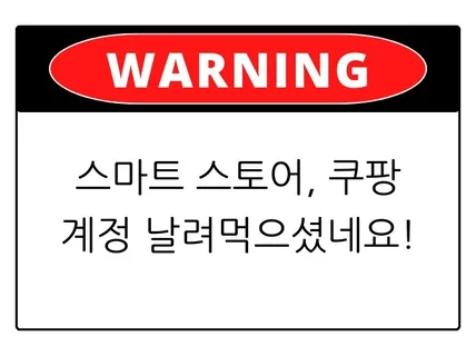 스마트 스토어/쿠팡 지식 재산권, 상표권 해결 방법