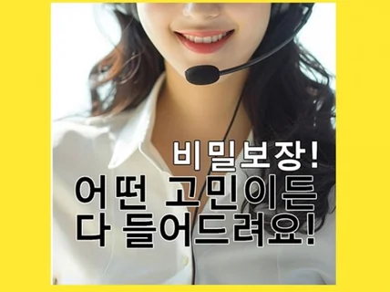 비밀보장 성고민, 성상담