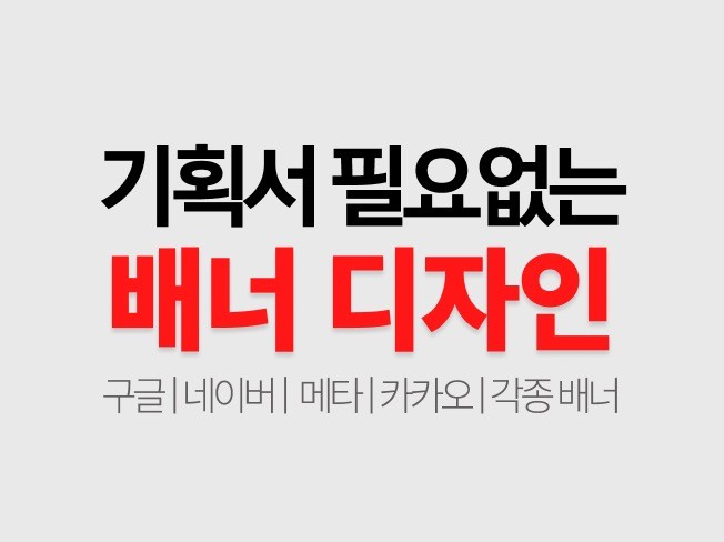 대기업 마케팅 담당자 출신, 기획+디자인 올인원 제작 - 크몽