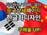 타오바오 1688 상세페이지 번역 중국어 한글화 디자인