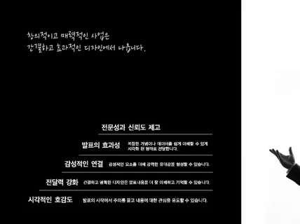 성공하는 1퍼센트의 PPT 프레젠테이션 디자인