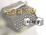 문서작성을 위한 빠른 서비스를 드립니다.