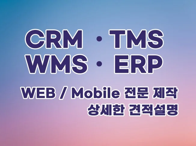 3. CRM,WMS,..