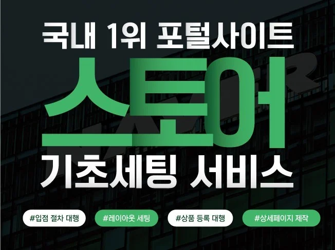 스토어 디자인