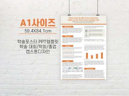 A1 학술 논문 포스터 ppt양식 학회포스터 템플릿
