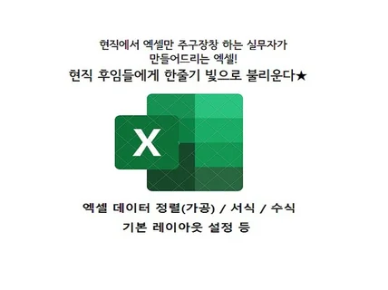 엑셀 함수·양식·서식, data정리 진행