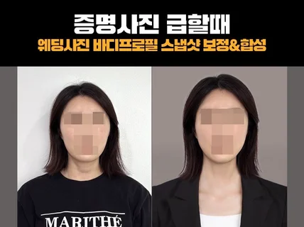 포토샵 고수 웨딩사진 프로필사진 인물 보정 합성 전문