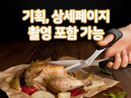 기획, 촬영에서 디자인까지 상세페이지 제작 디탑