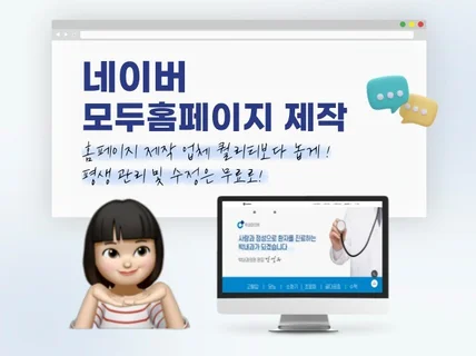 최상의 퀄리티 모두홈페이지 제작