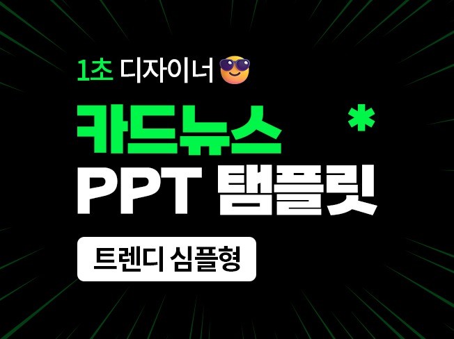 카드 뉴스 템플릿 - 크몽 서비스 검색