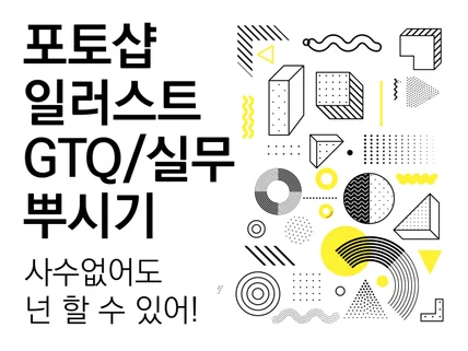 포토샵 정복 혼자서도 척척 이론+실기 완성