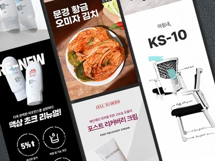 세련되고 엣지있는 상세페이지 디자인