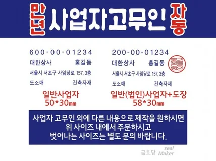 사업자 고무인 자동 스탬프 제작해 드립니다.