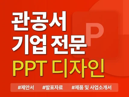 PPT PPT제작 PPT디자인 피피티 파워포인트 ppt