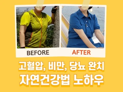 바쁜 현대인을 위한 자연건강법 노하우-꾸준함이 답이다