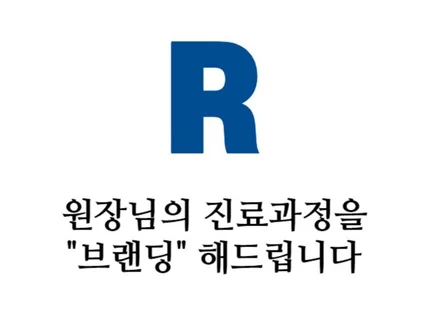 치과 블로그 마케팅, 브랜딩 해드리겠습니다