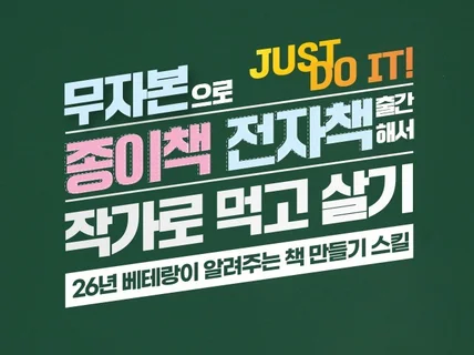 26년 전문가의 무자본 종이책 전자책 출판 노하우