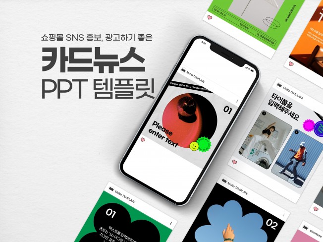 감각적인 쇼핑몰 SNS 카드뉴스 템플릿을 드립니다 - 크몽