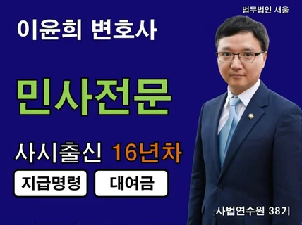 민사소송 전문 현직 변호사가 직접 상담해드립니다.