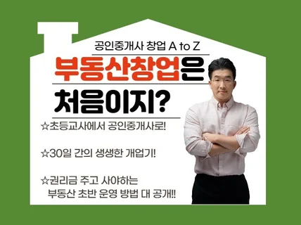 부동산 창업이 궁금하신가요. 이선생만 따라하세요