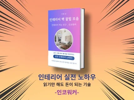 인테리어 핵 꿀팁 모음