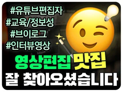 영상편집ㅣ유튜브 편집자가 편집해주는 센스있는 영상편집