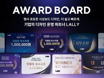 행사 포토존 시상보드 디자인 / 기업행사 전문 제작