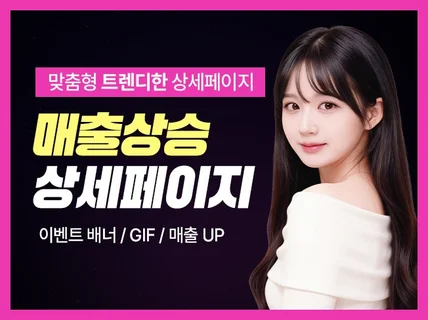 퀄리티있는 상세페이지 제작